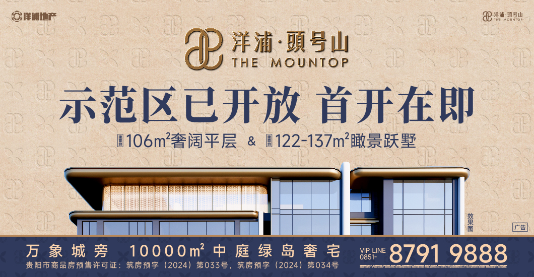 万象城旁新盘洋浦頭号山即将首开 